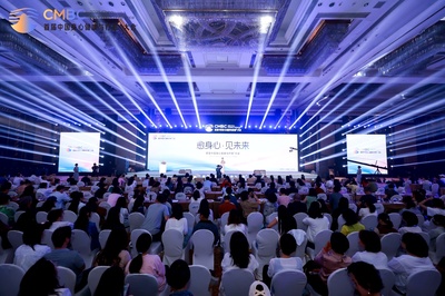 疗愈时刻行业峰会