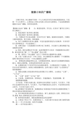 心理小知识广播稿