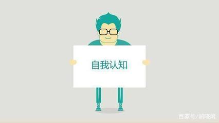 提升自我认知的方法